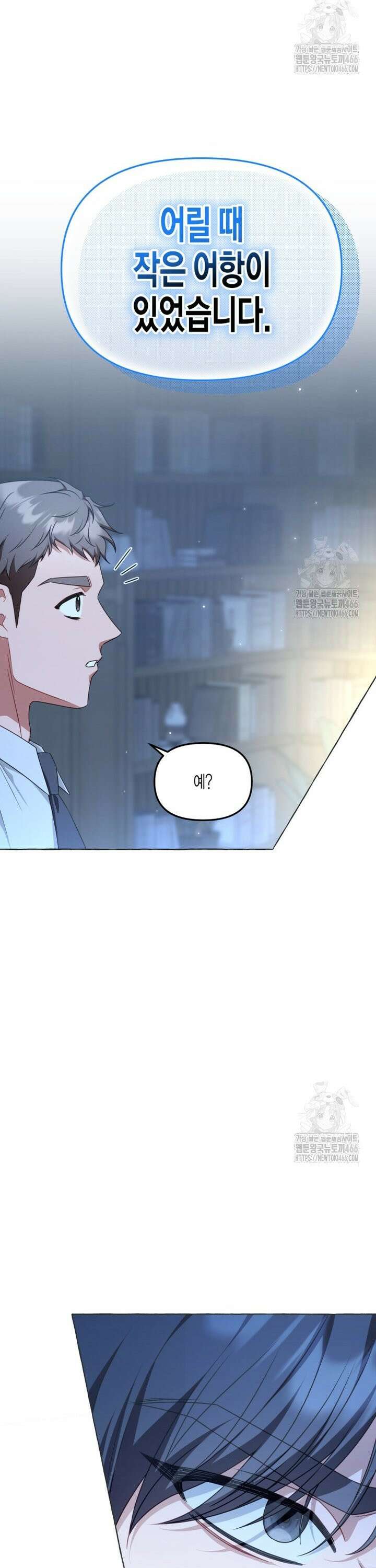 지금 거신 전화는 19화 4