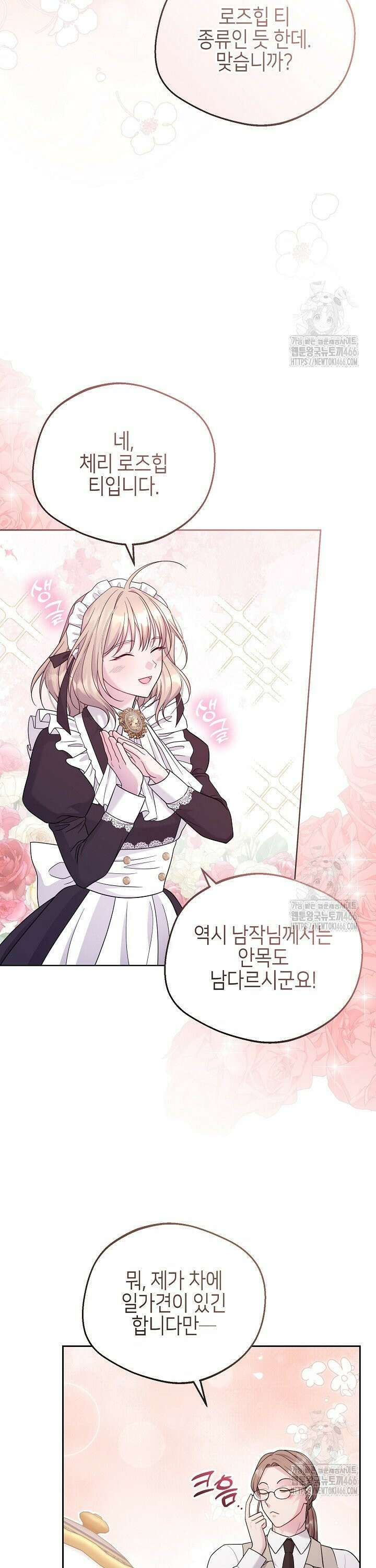 흑막 도련님이 엉덩이 맴매에 집착한다 7화 4
