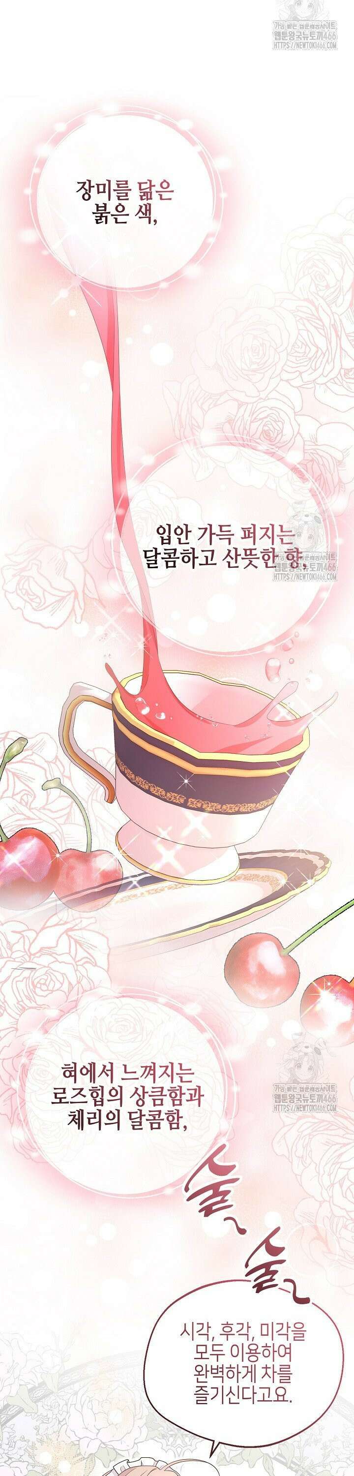 흑막 도련님이 엉덩이 맴매에 집착한다 7화 6