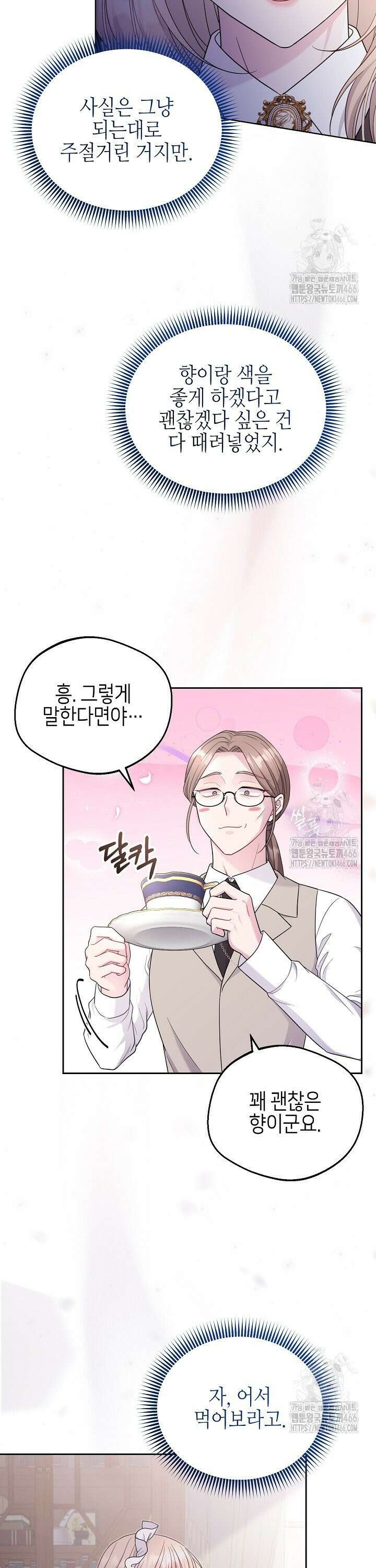 흑막 도련님이 엉덩이 맴매에 집착한다 7화 8