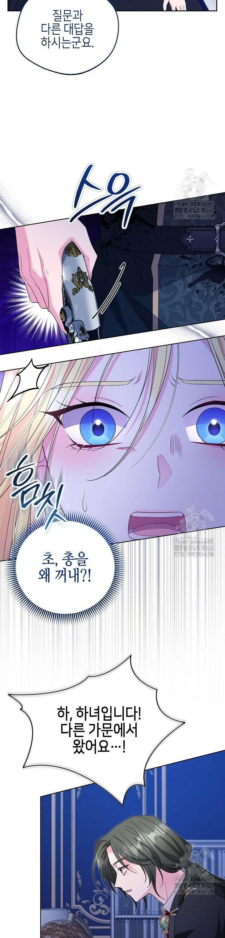 흑막 도련님이 엉덩이 맴매에 집착한다 17화 4