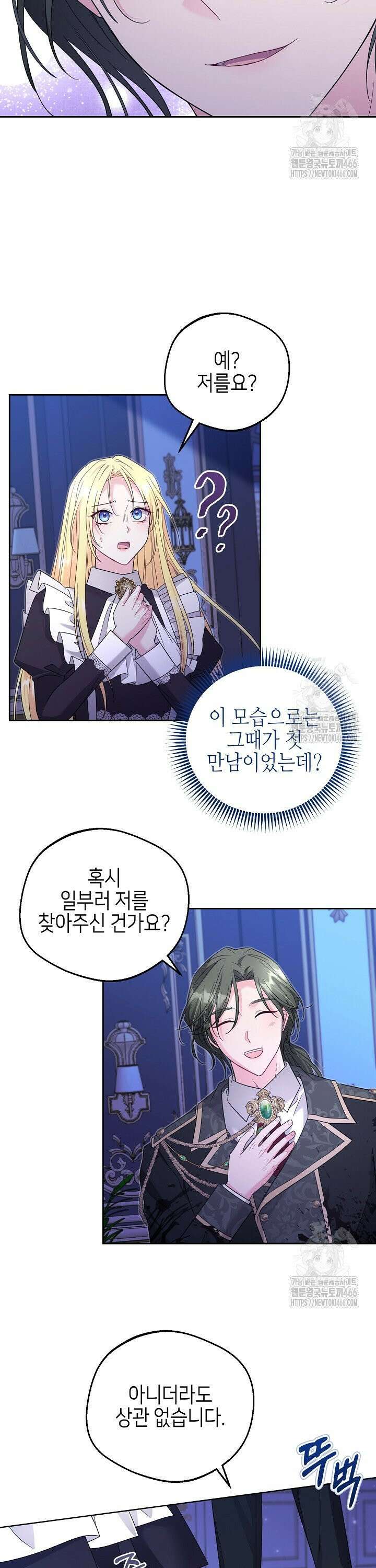 흑막 도련님이 엉덩이 맴매에 집착한다 17화 7
