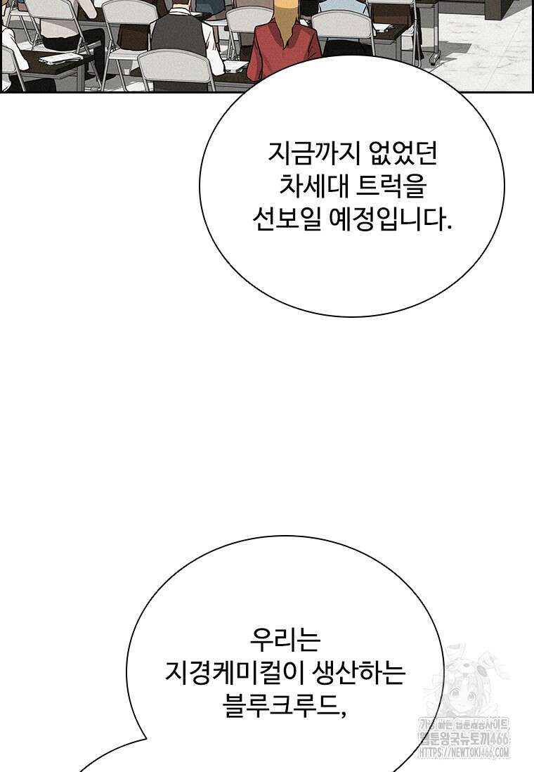 로드 오브 머니 224화 4