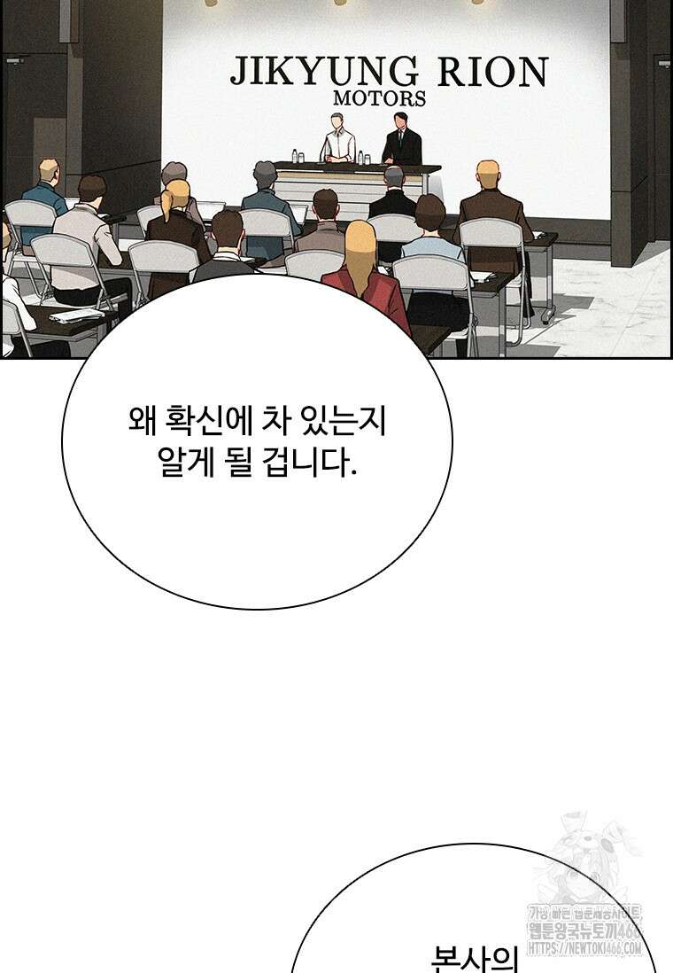 로드 오브 머니 224화 23