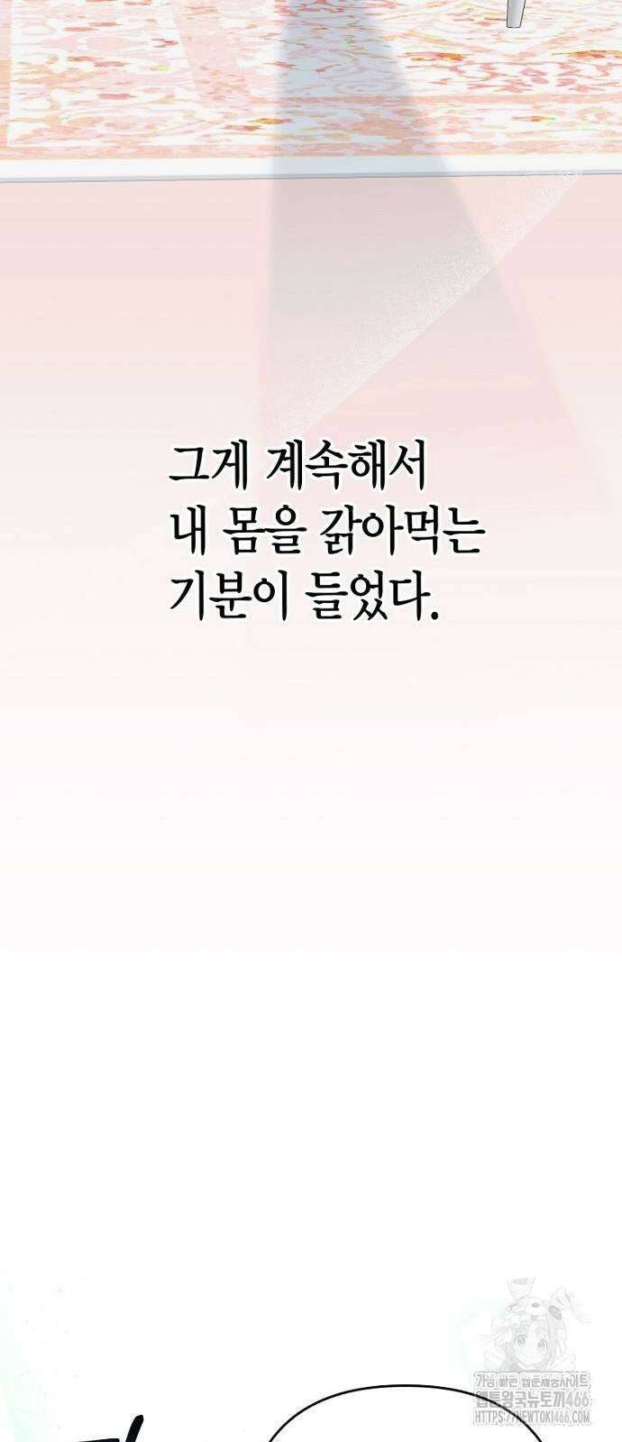 정신을 차렸을 땐 흑막 주군이 감긴 후였다 62화 6