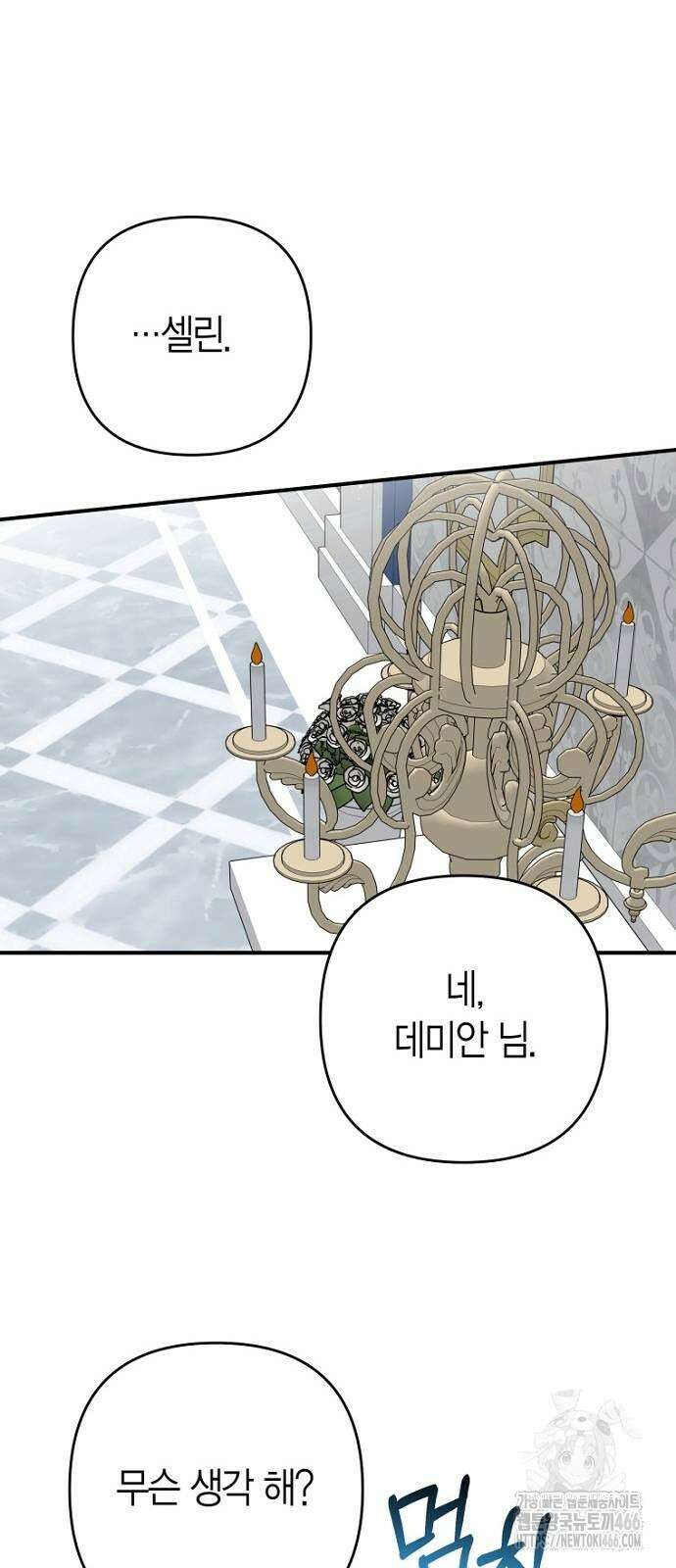 정신을 차렸을 땐 흑막 주군이 감긴 후였다 62화 12