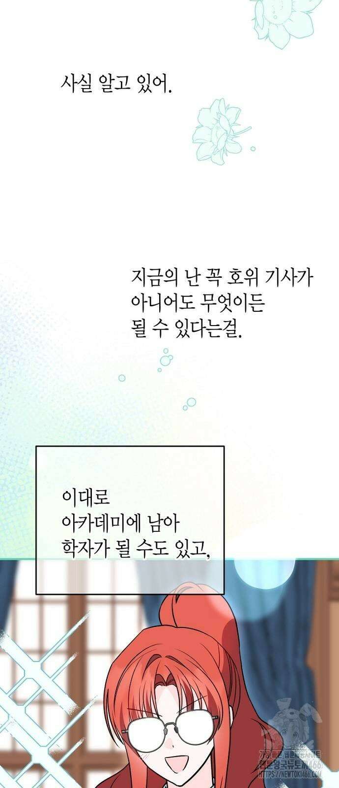 정신을 차렸을 땐 흑막 주군이 감긴 후였다 62화 19