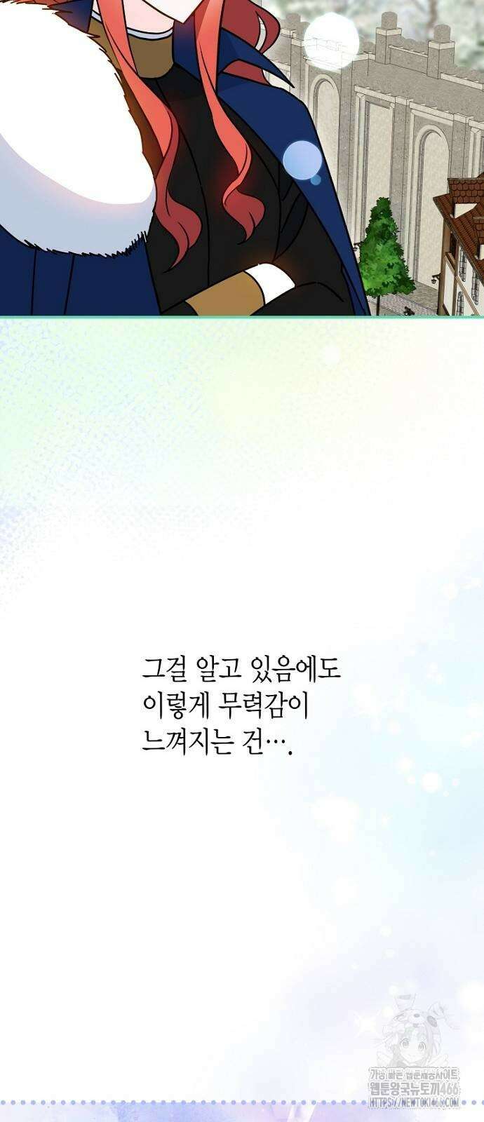 정신을 차렸을 땐 흑막 주군이 감긴 후였다 62화 21