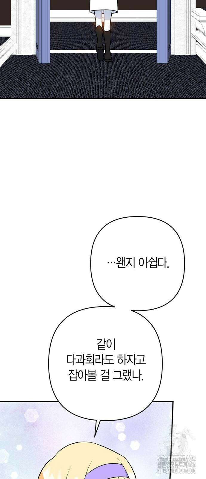 정신을 차렸을 땐 흑막 주군이 감긴 후였다 62화 28