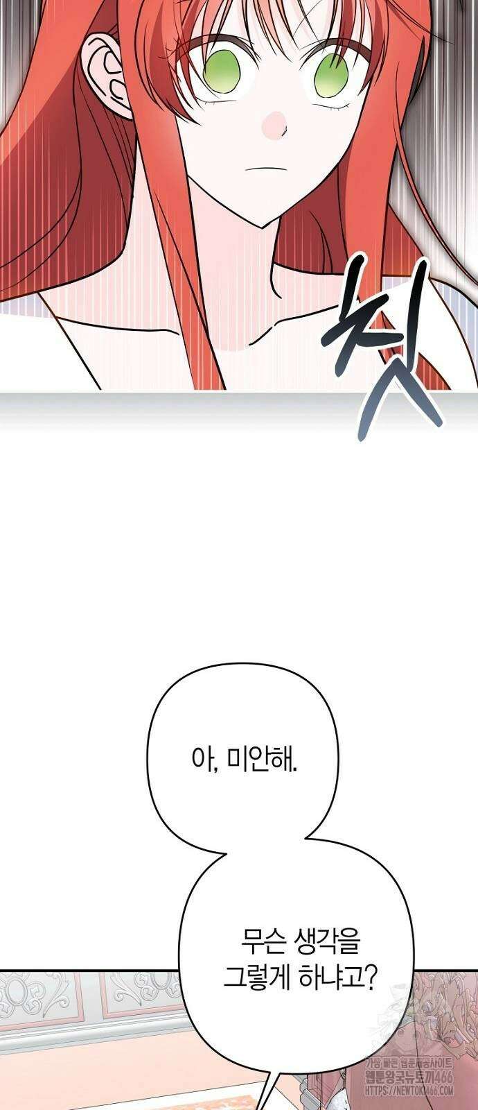 정신을 차렸을 땐 흑막 주군이 감긴 후였다 62화 34