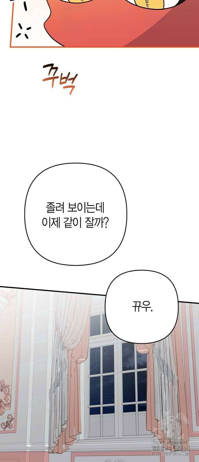 정신을 차렸을 땐 흑막 주군이 감긴 후였다 62화 39