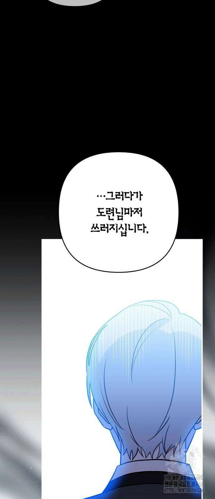 정신을 차렸을 땐 흑막 주군이 감긴 후였다 62화 49