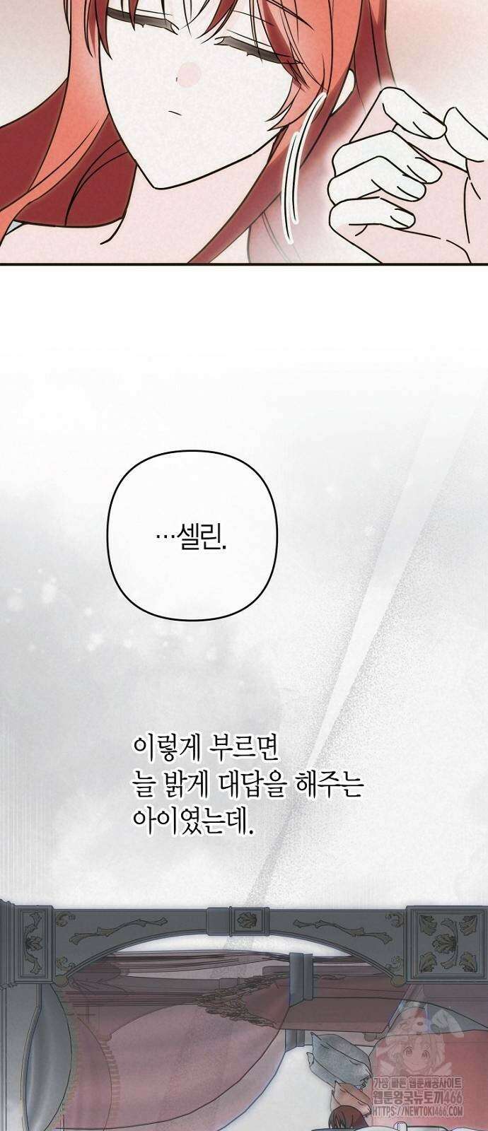 정신을 차렸을 땐 흑막 주군이 감긴 후였다 62화 52