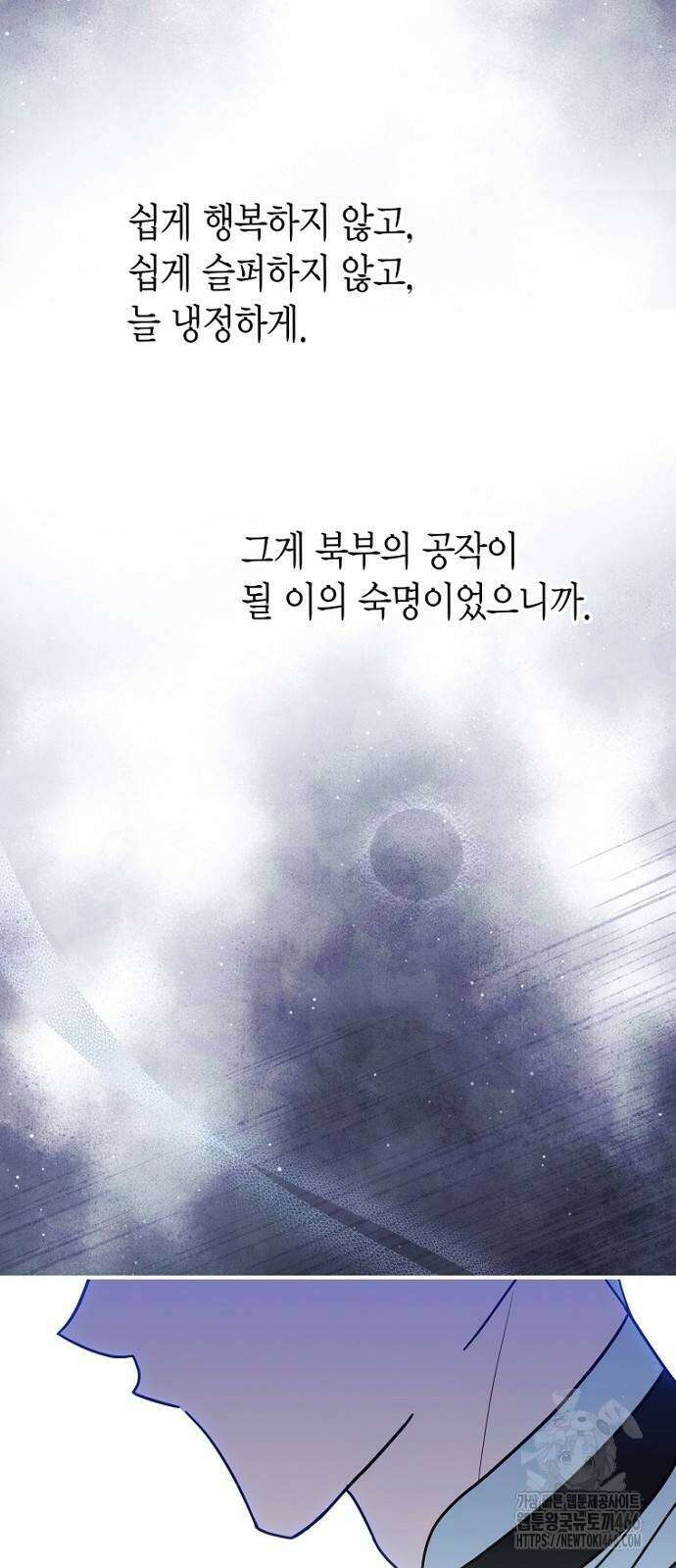 정신을 차렸을 땐 흑막 주군이 감긴 후였다 62화 55