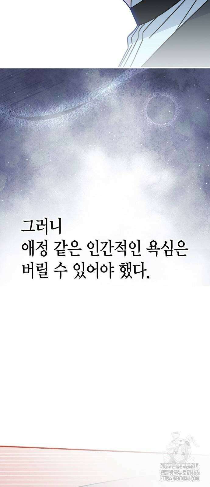 정신을 차렸을 땐 흑막 주군이 감긴 후였다 62화 56