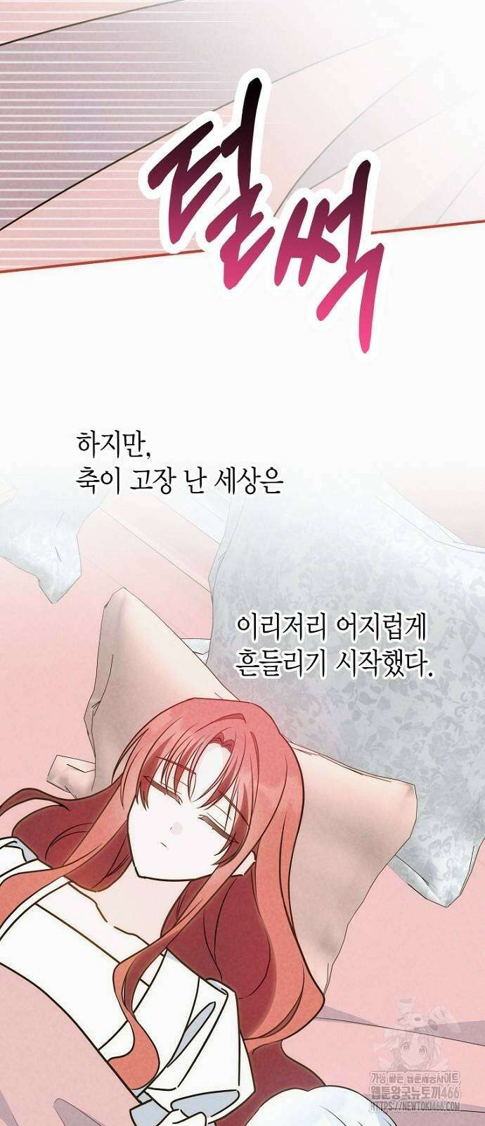 정신을 차렸을 땐 흑막 주군이 감긴 후였다 62화 57