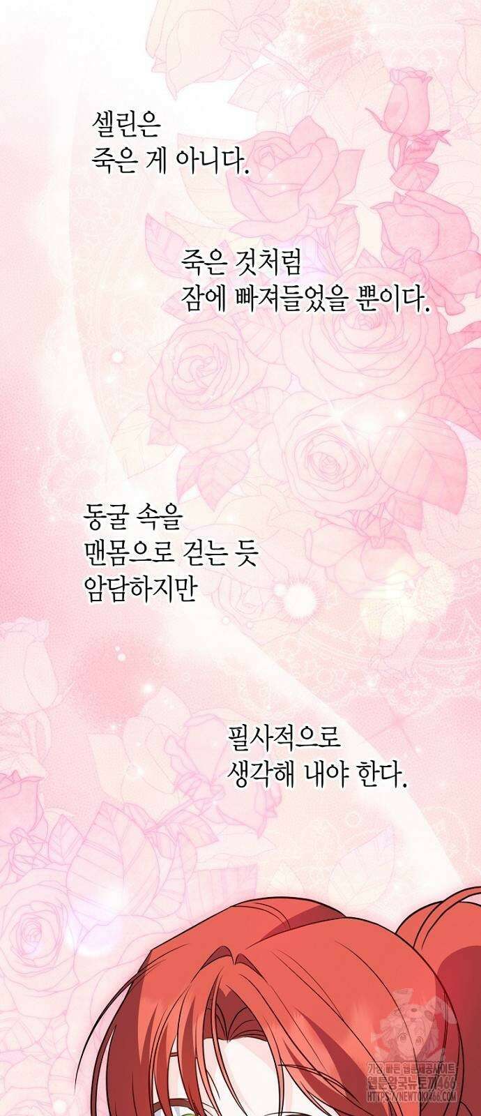 정신을 차렸을 땐 흑막 주군이 감긴 후였다 62화 61