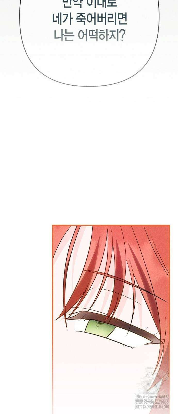 정신을 차렸을 땐 흑막 주군이 감긴 후였다 62화 65