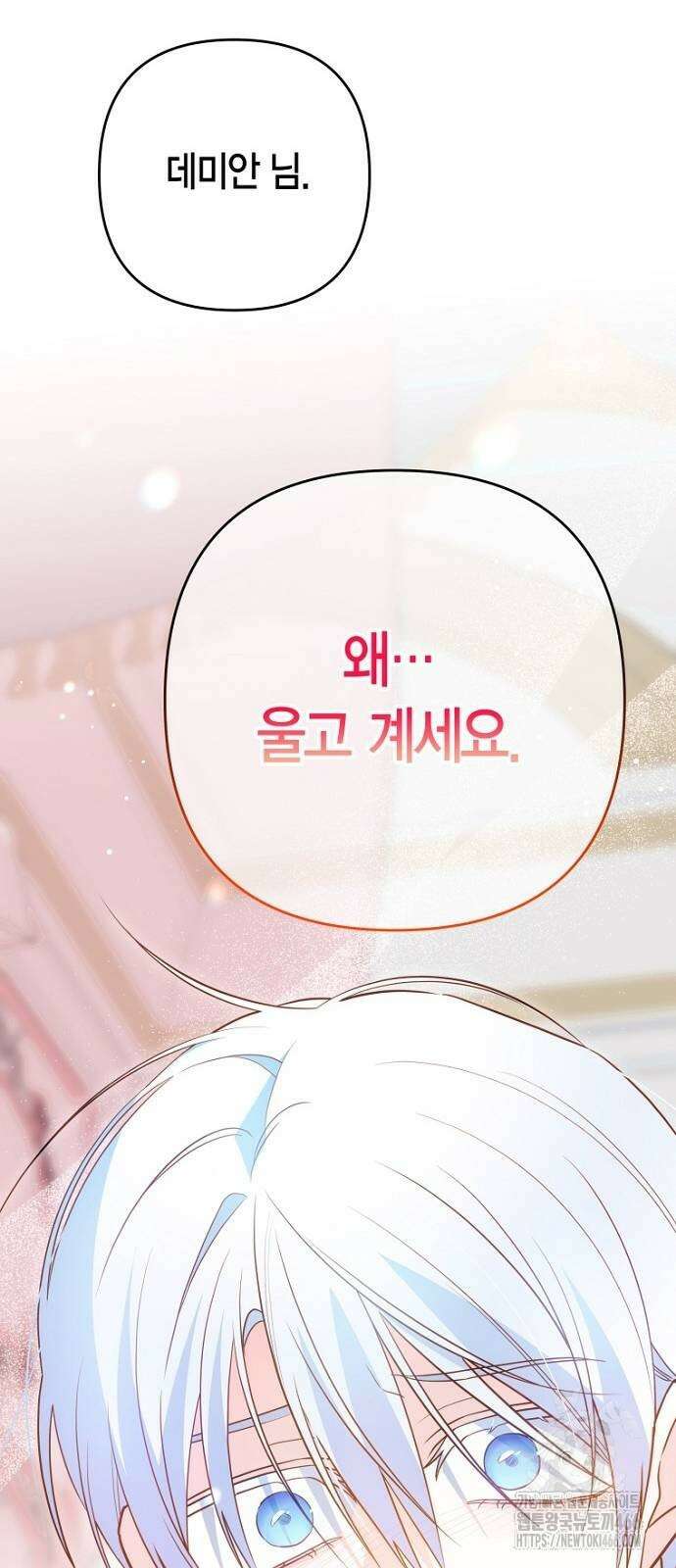 정신을 차렸을 땐 흑막 주군이 감긴 후였다 62화 69