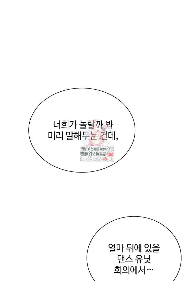 손맛으로 구제하는 망돌 인생 68화 1