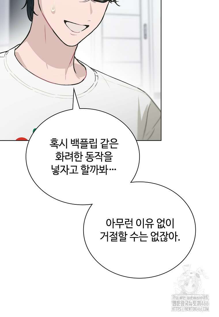 손맛으로 구제하는 망돌 인생 68화 8