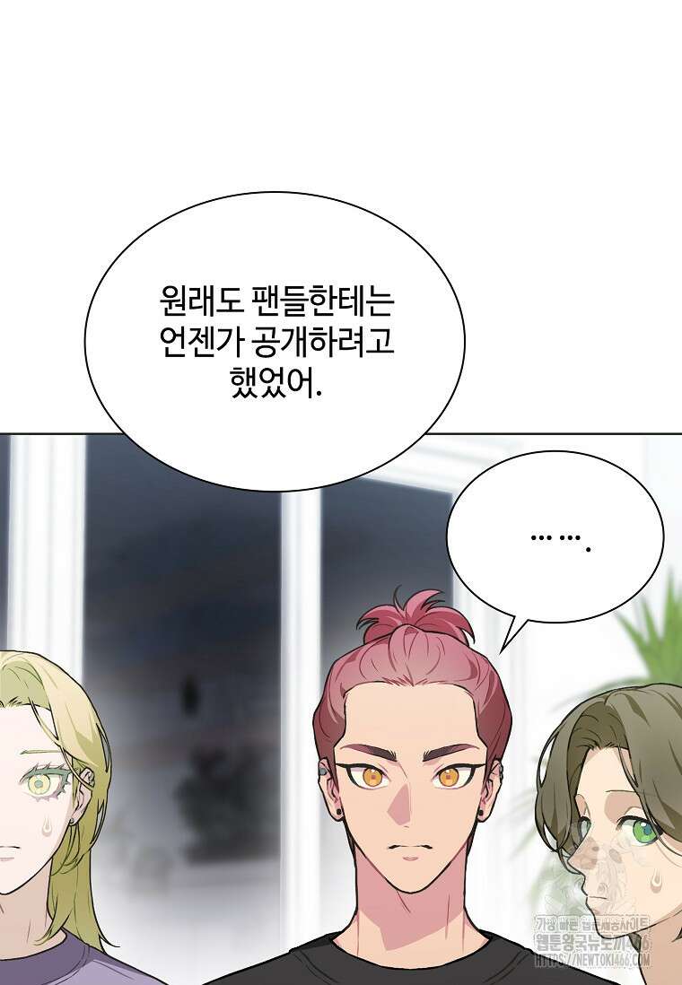 손맛으로 구제하는 망돌 인생 68화 9
