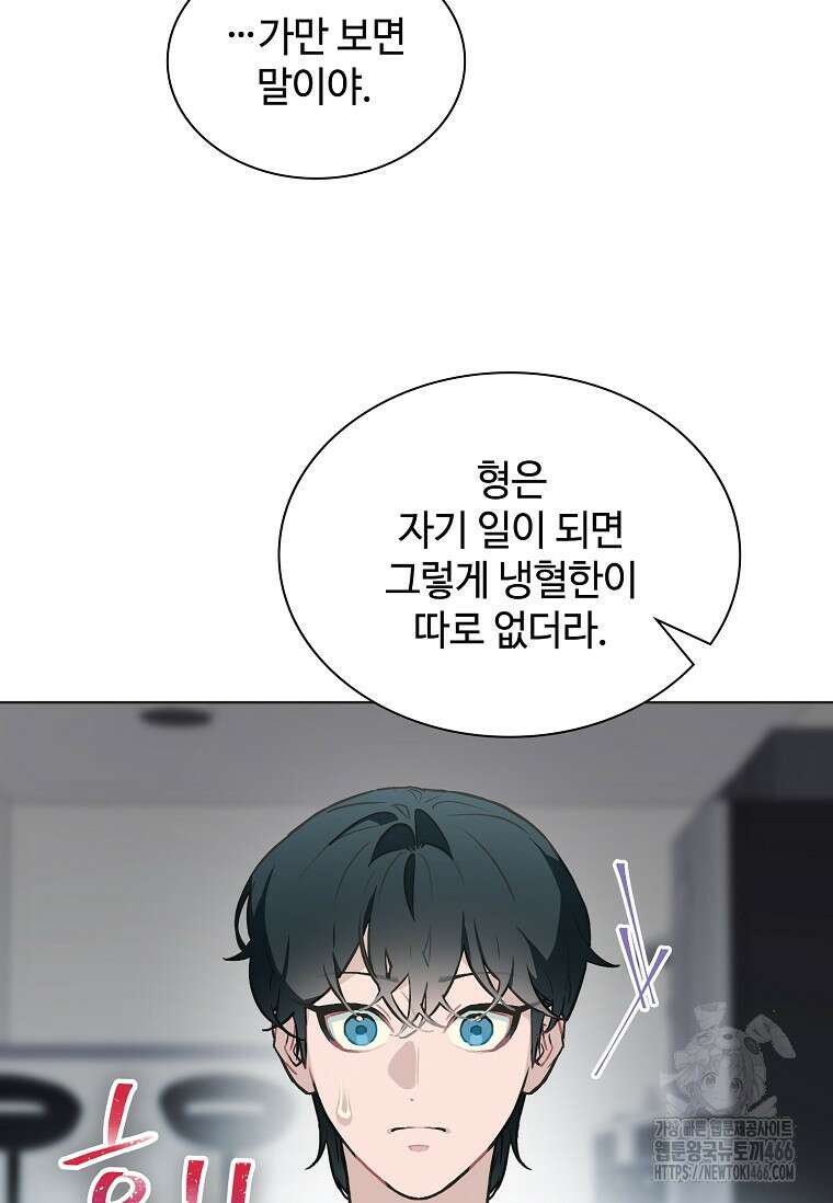손맛으로 구제하는 망돌 인생 68화 11