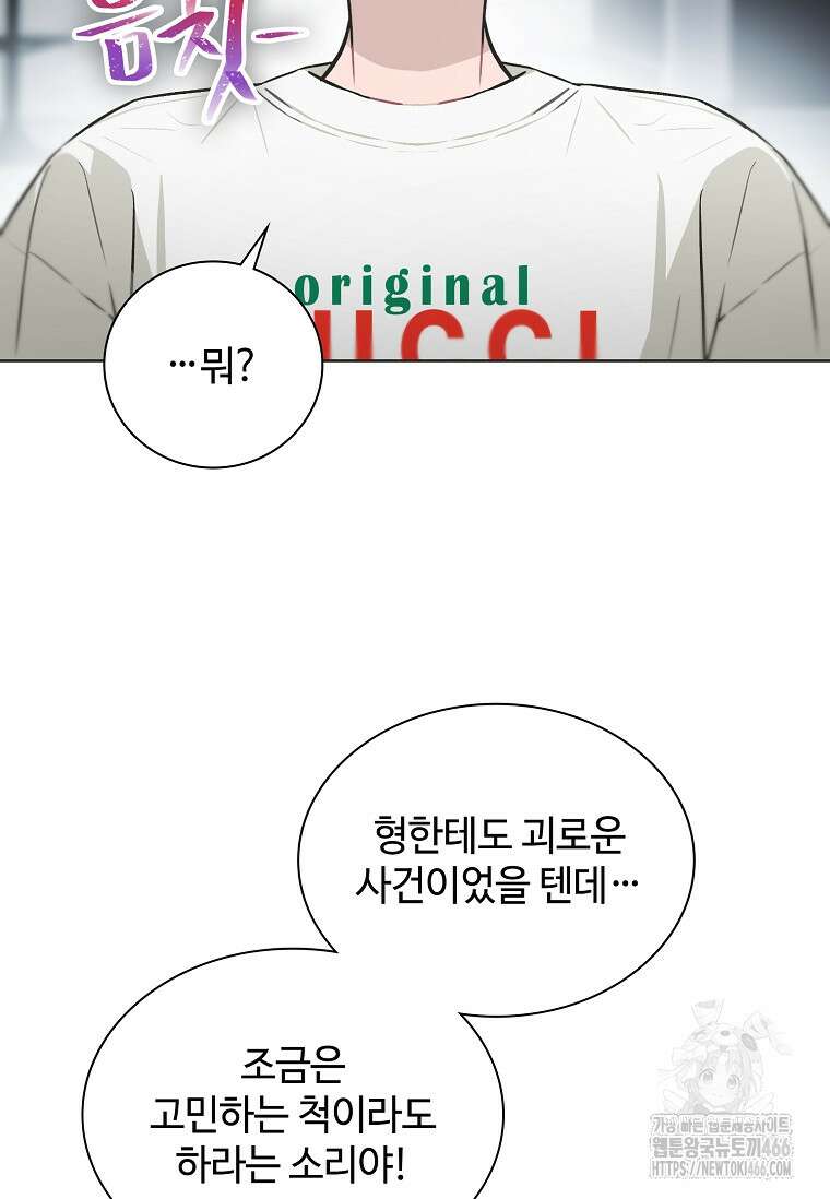 손맛으로 구제하는 망돌 인생 68화 12