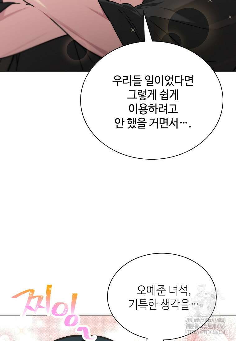 손맛으로 구제하는 망돌 인생 68화 14