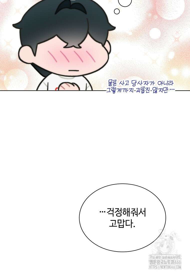 손맛으로 구제하는 망돌 인생 68화 15
