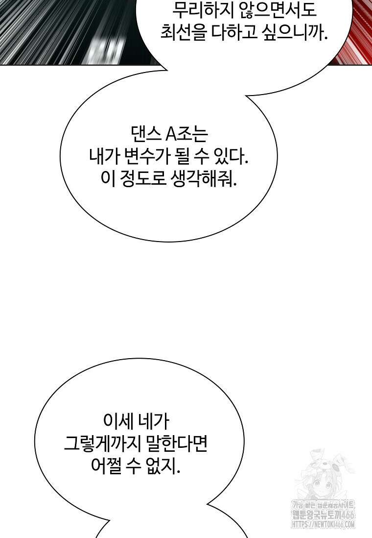 손맛으로 구제하는 망돌 인생 68화 17