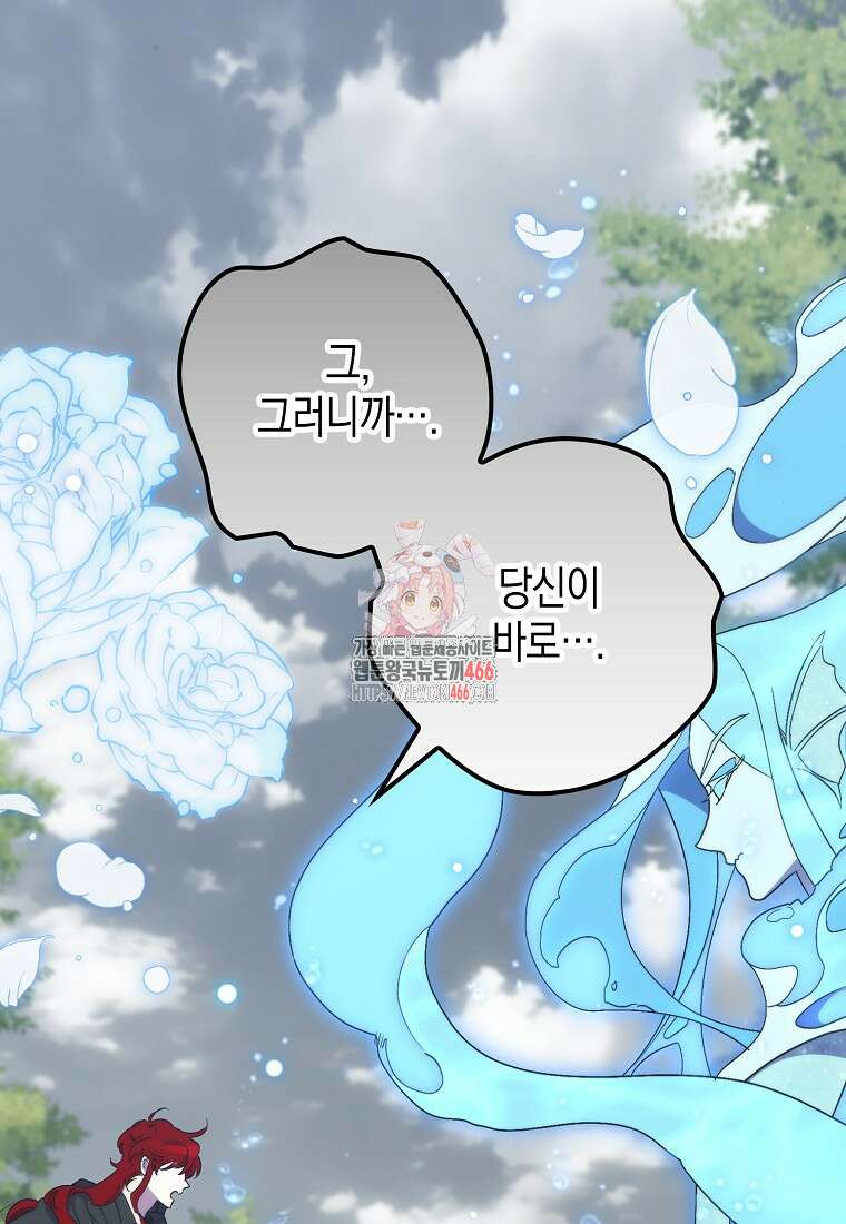 죽은 건 난데 용사님이 미쳐 버렸다 62화 1