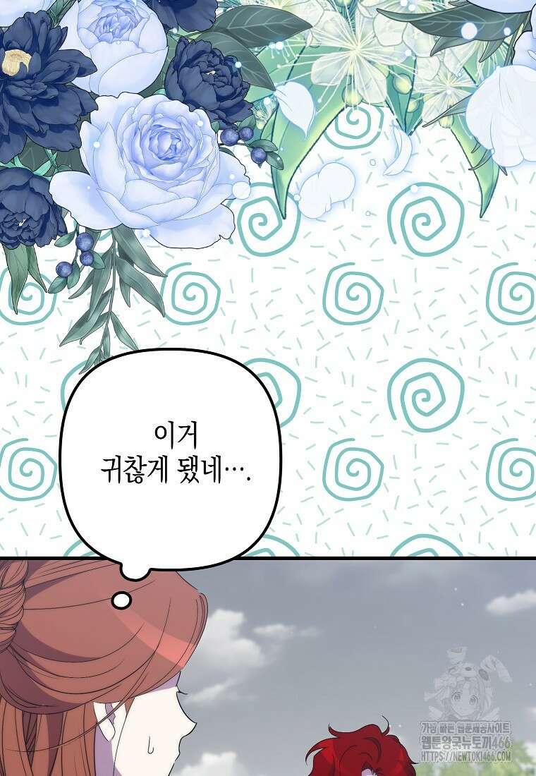 죽은 건 난데 용사님이 미쳐 버렸다 62화 5