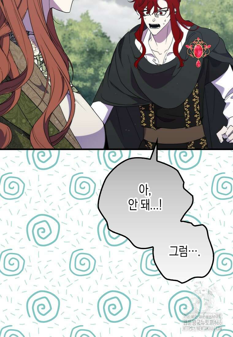 죽은 건 난데 용사님이 미쳐 버렸다 62화 6