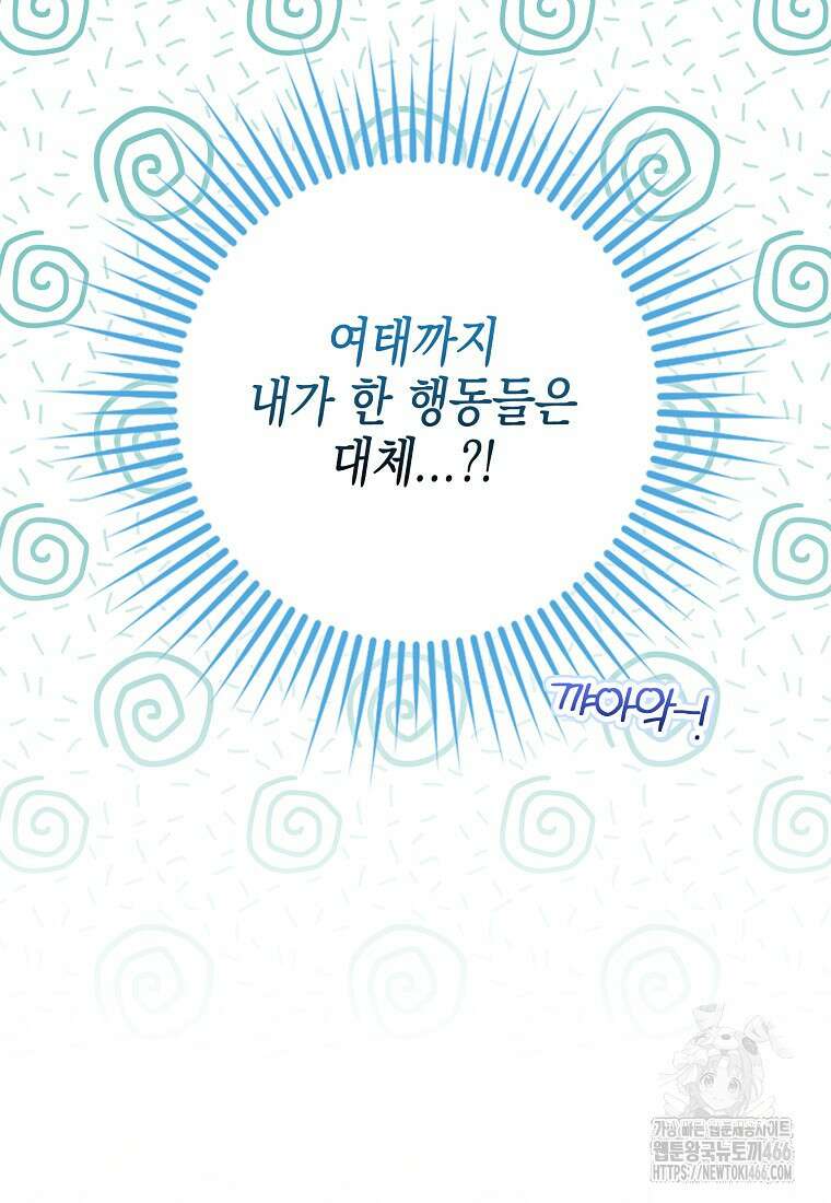 죽은 건 난데 용사님이 미쳐 버렸다 62화 7