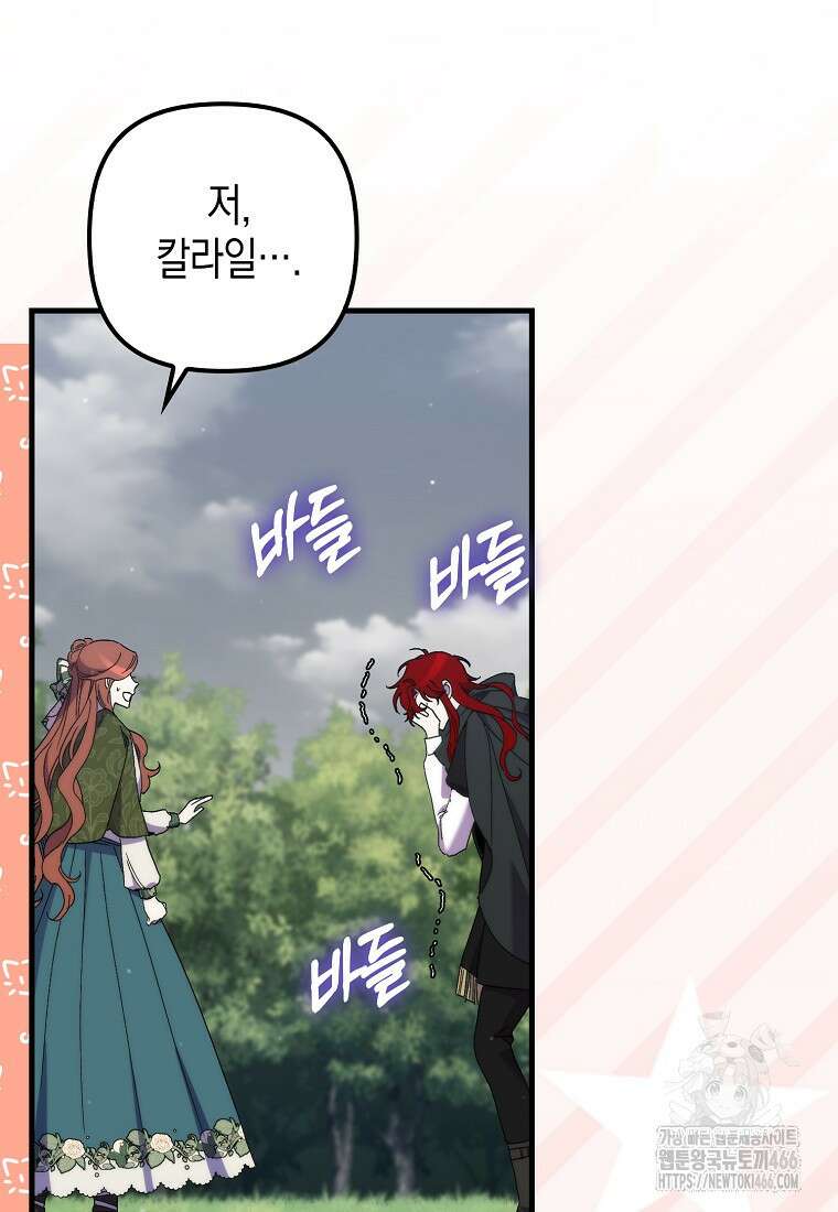 죽은 건 난데 용사님이 미쳐 버렸다 62화 8