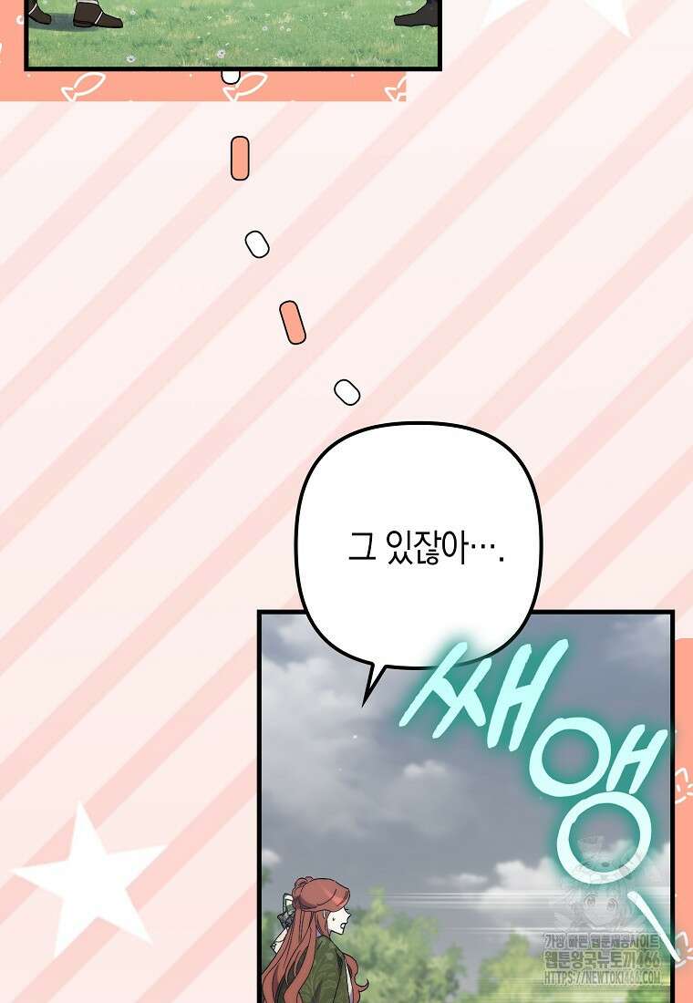 죽은 건 난데 용사님이 미쳐 버렸다 62화 9