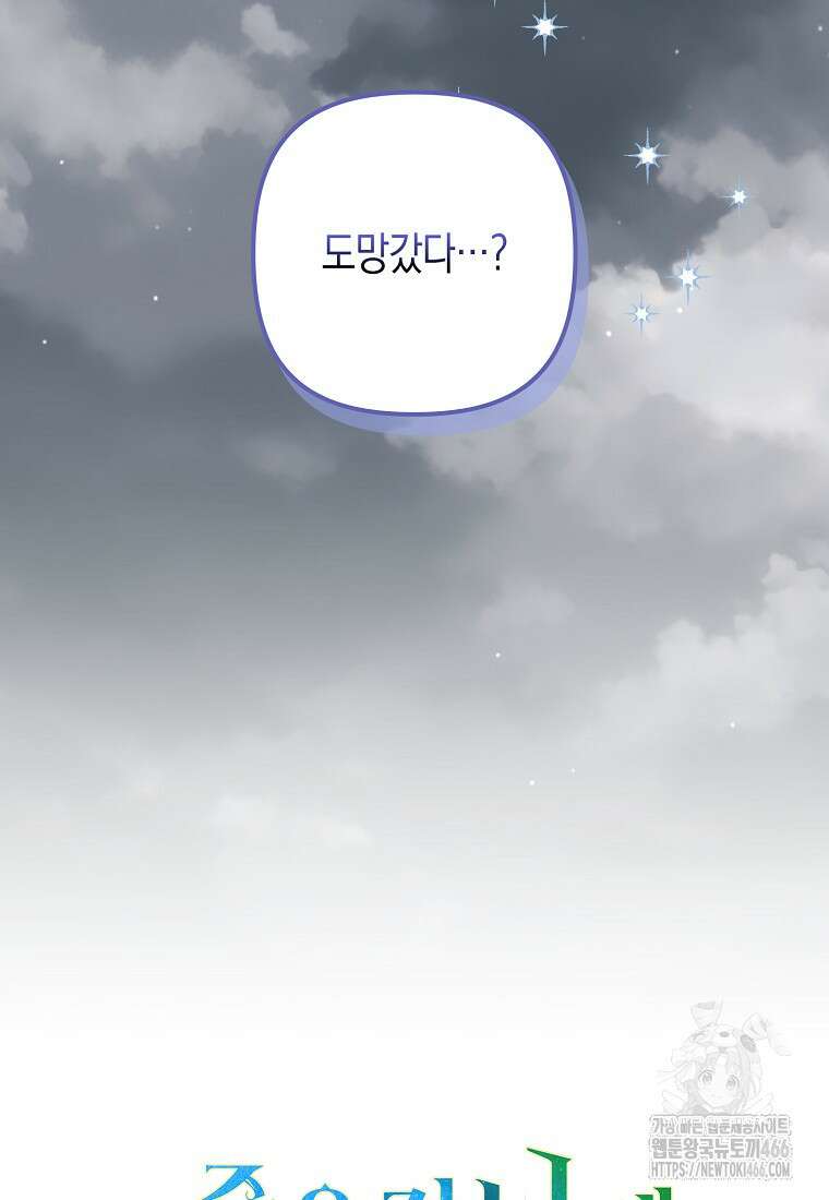 죽은 건 난데 용사님이 미쳐 버렸다 62화 15