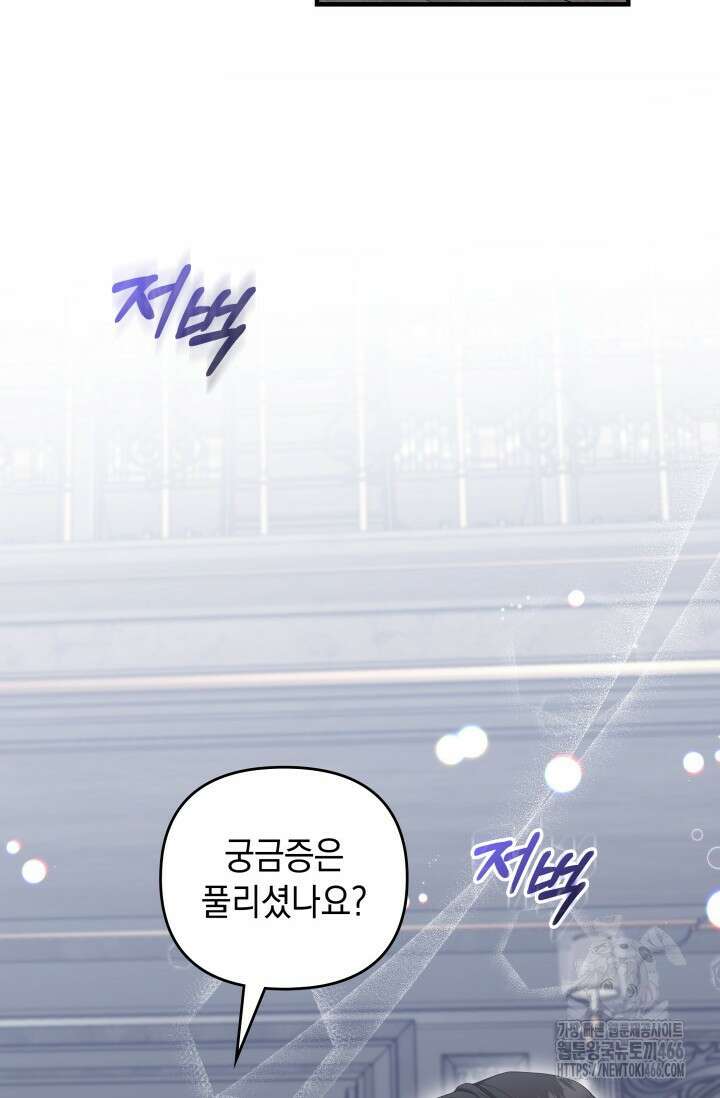 폐후의 스캔들 [19세 완전판] 72화 2