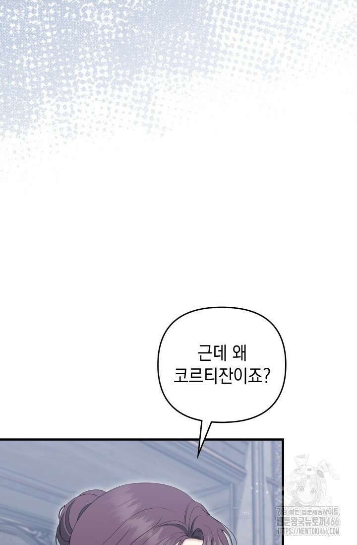 폐후의 스캔들 [19세 완전판] 72화 4