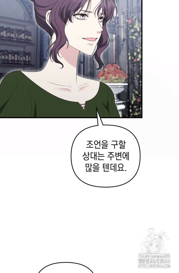 폐후의 스캔들 [19세 완전판] 72화 5