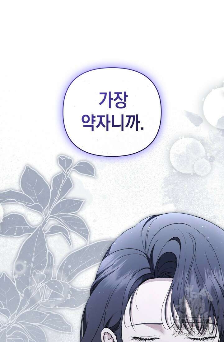 폐후의 스캔들 [19세 완전판] 72화 7