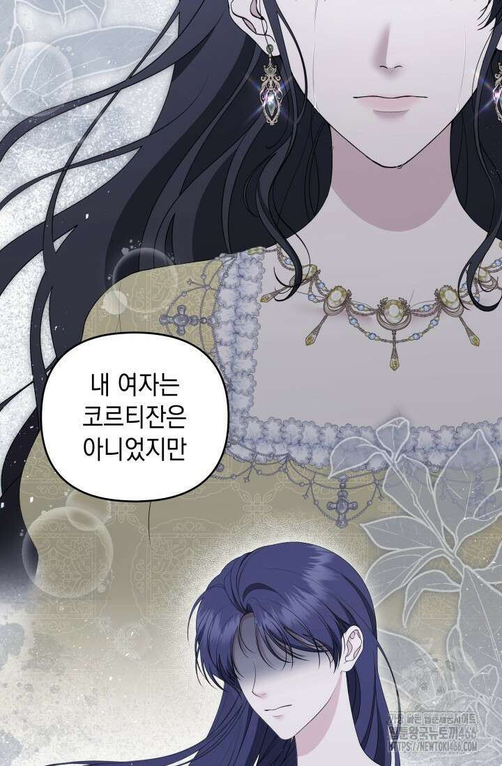 폐후의 스캔들 [19세 완전판] 72화 8