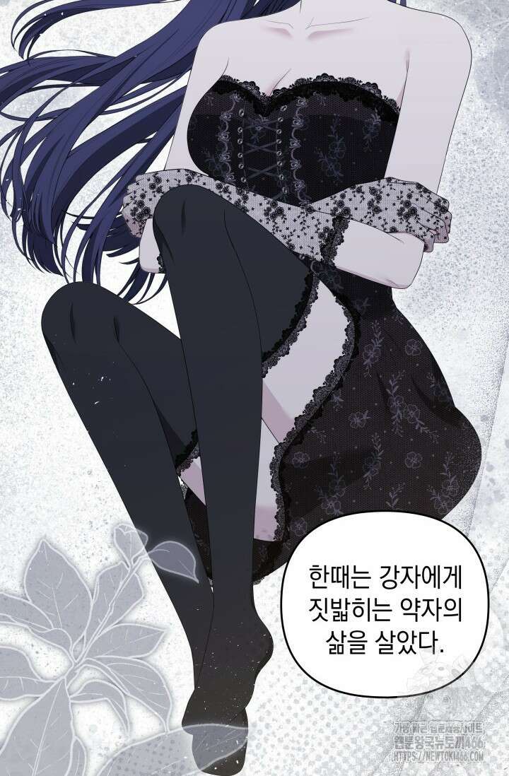 폐후의 스캔들 [19세 완전판] 72화 9