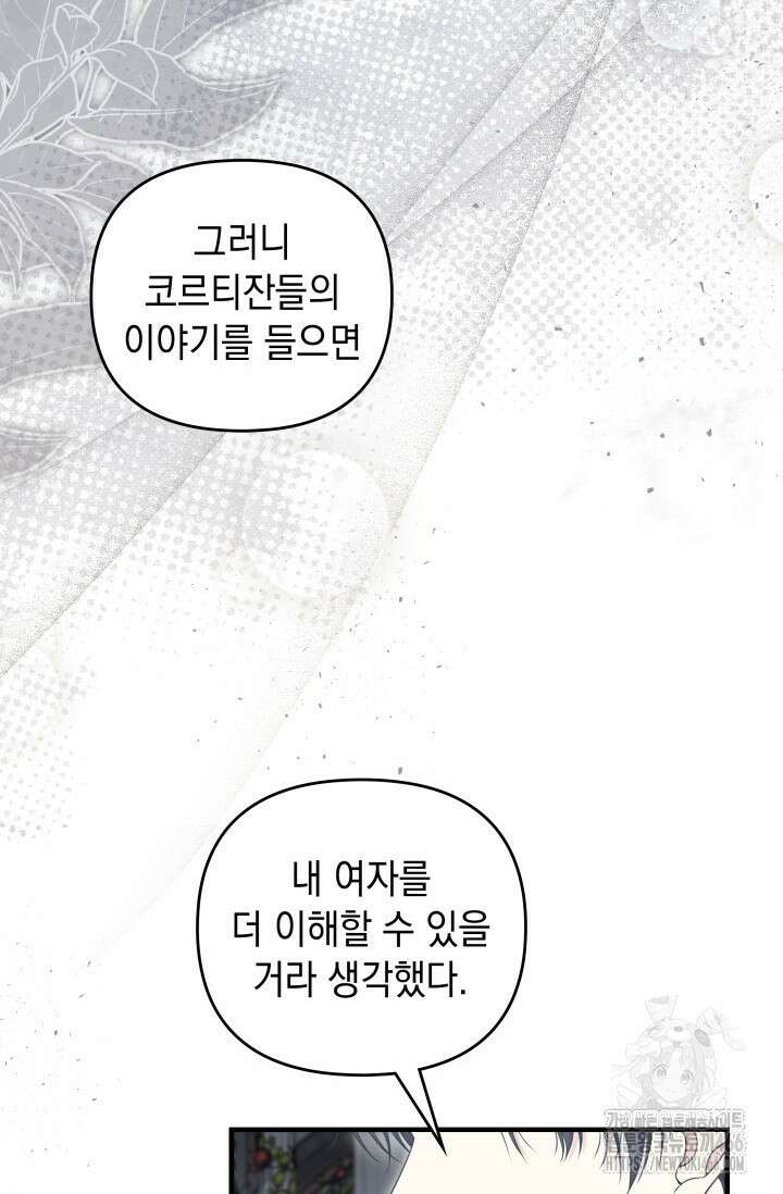 폐후의 스캔들 [19세 완전판] 72화 10