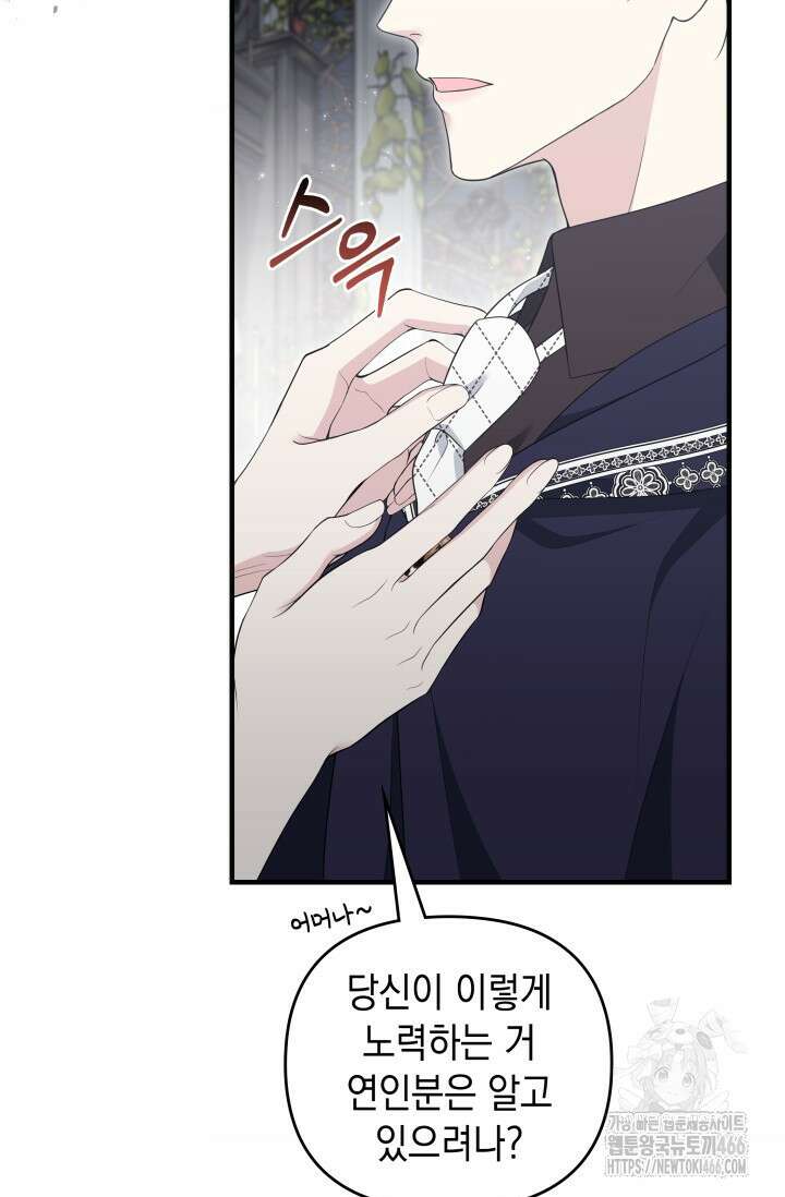 폐후의 스캔들 [19세 완전판] 72화 11