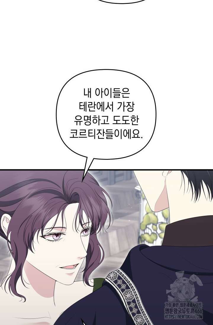 폐후의 스캔들 [19세 완전판] 72화 12