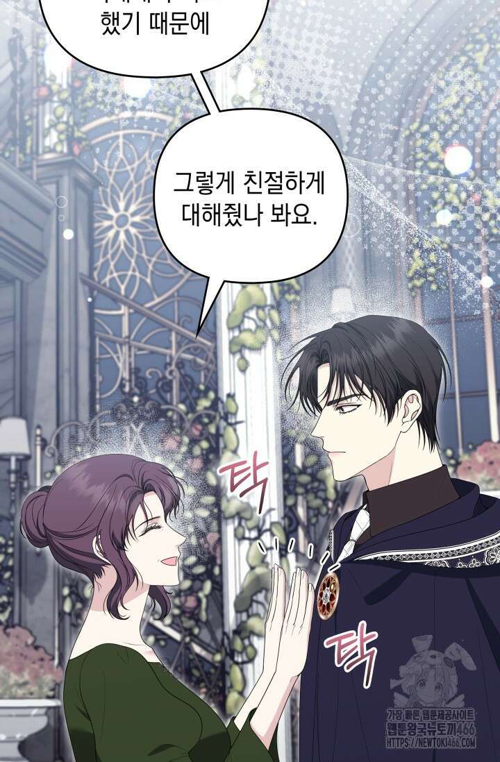 폐후의 스캔들 [19세 완전판] 72화 14