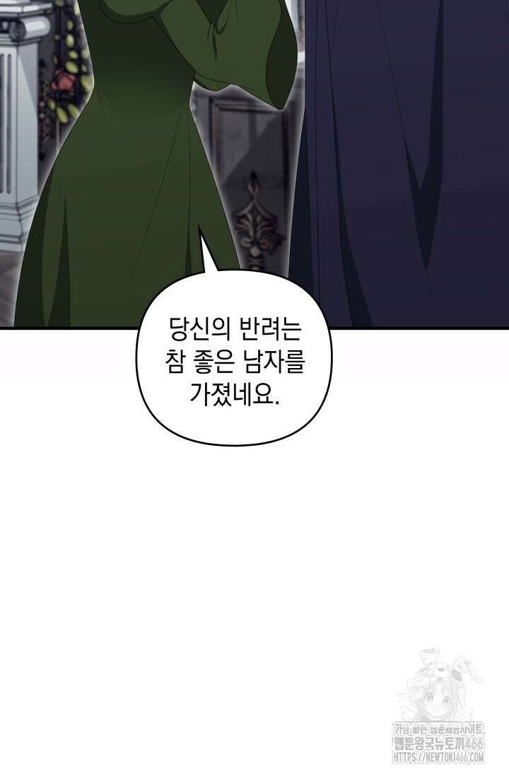 폐후의 스캔들 [19세 완전판] 72화 15