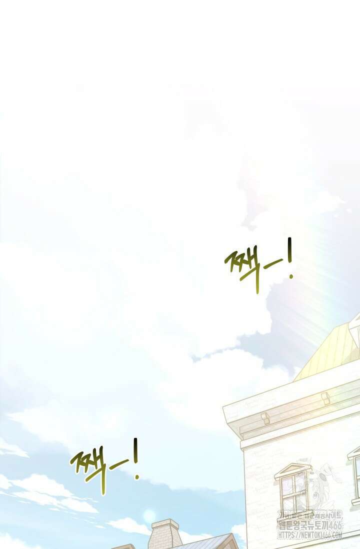 폐후의 스캔들 [19세 완전판] 72화 16
